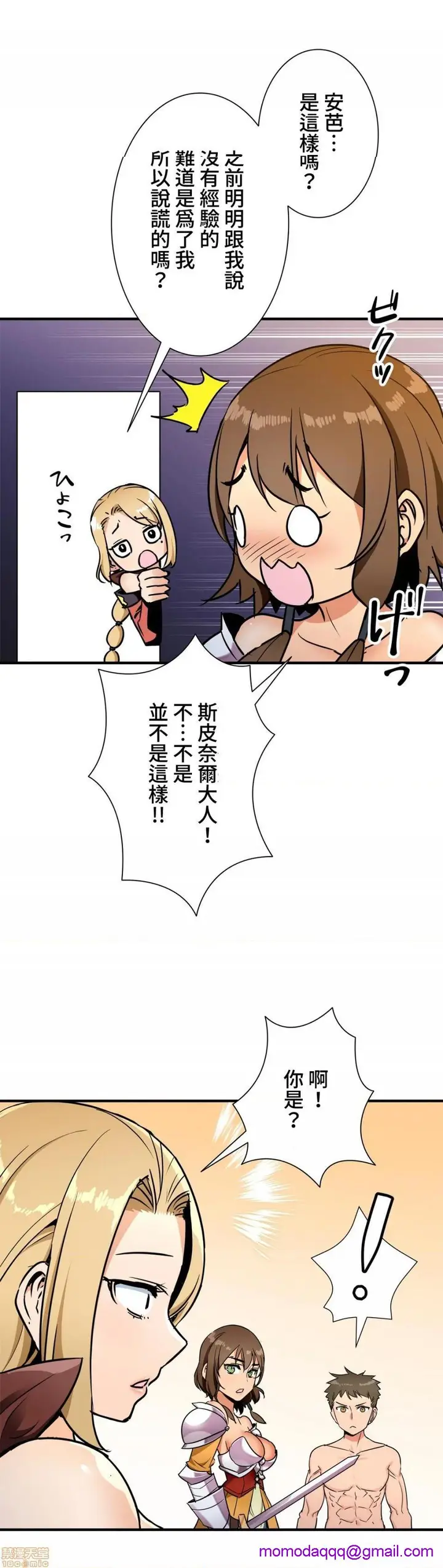 漫画《好色勇者大人》第33话33第3张图
