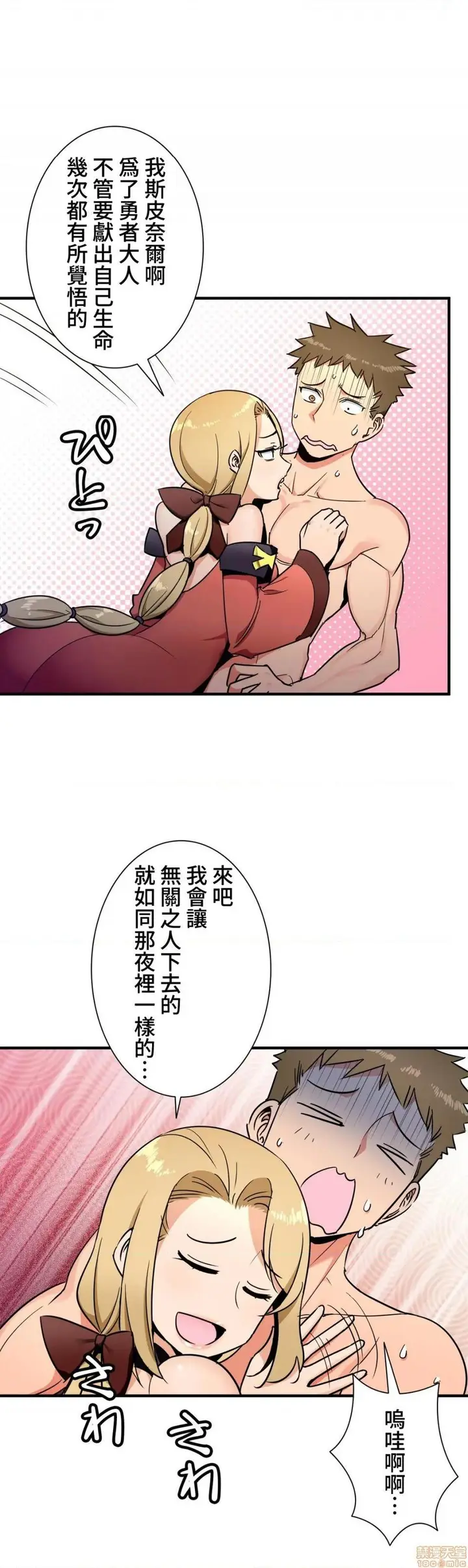 漫画《好色勇者大人》第33话33第5张图