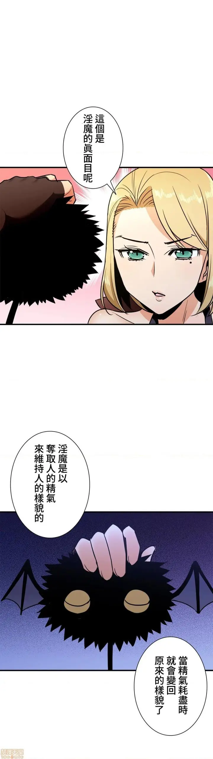 漫画《好色勇者大人》第33话33第7张图