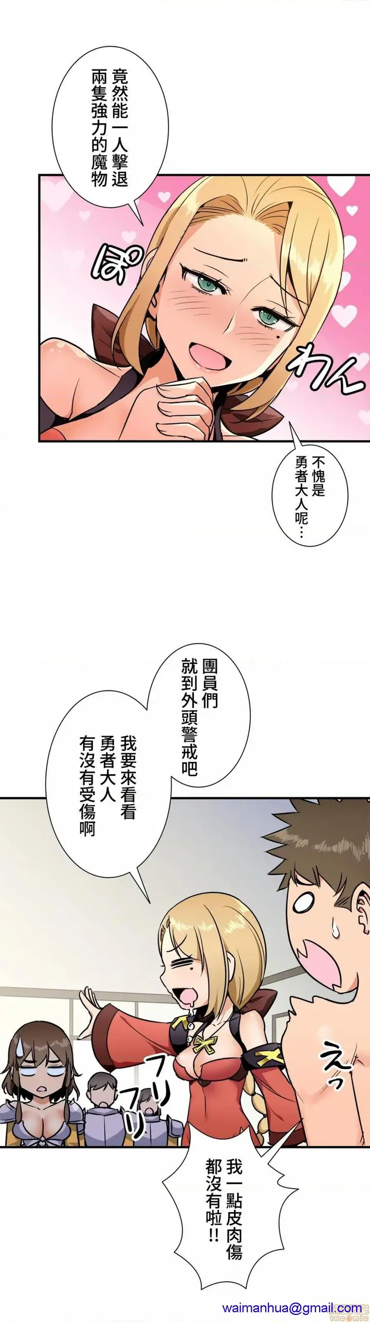 漫画《好色勇者大人》第33话33第8张图