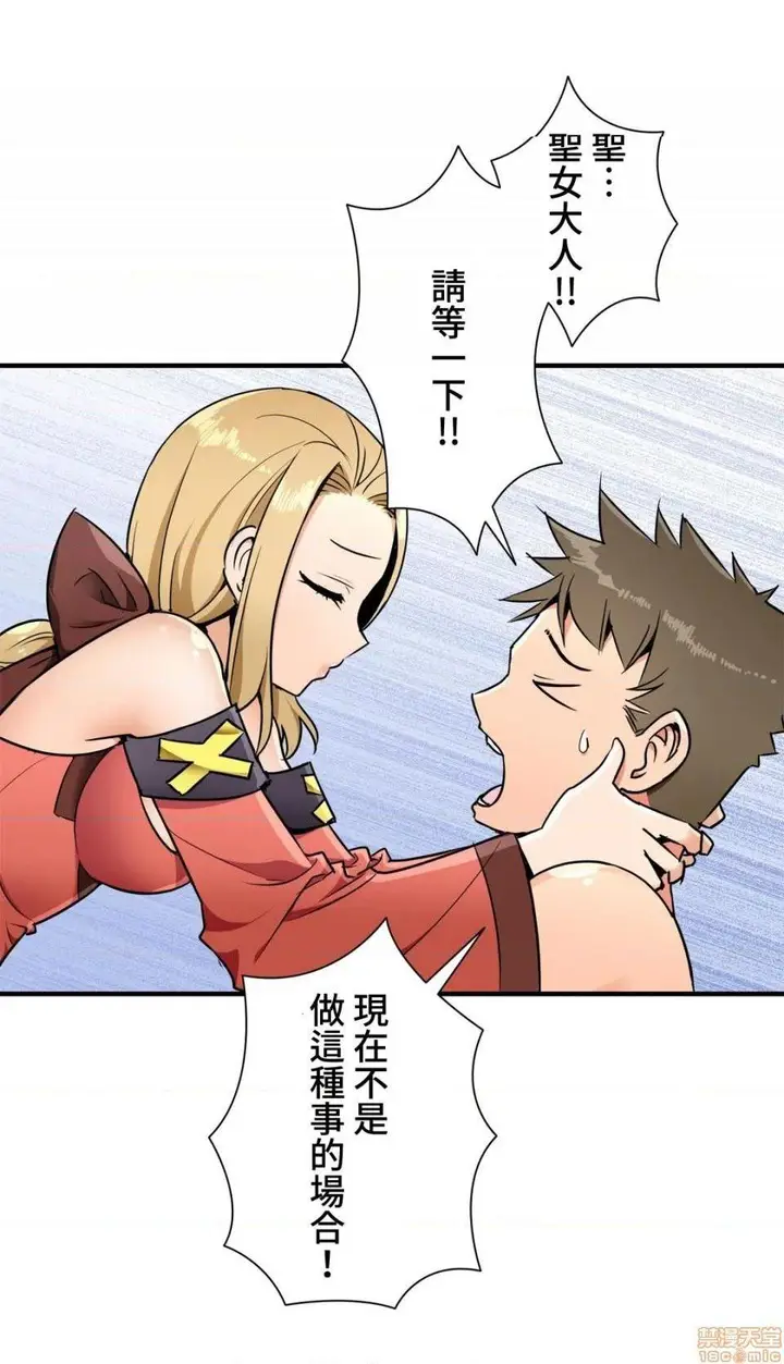 漫画《好色勇者大人》第33话33第9张图