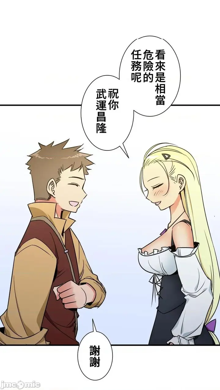 漫画《好色勇者大人》第37话37第12张图