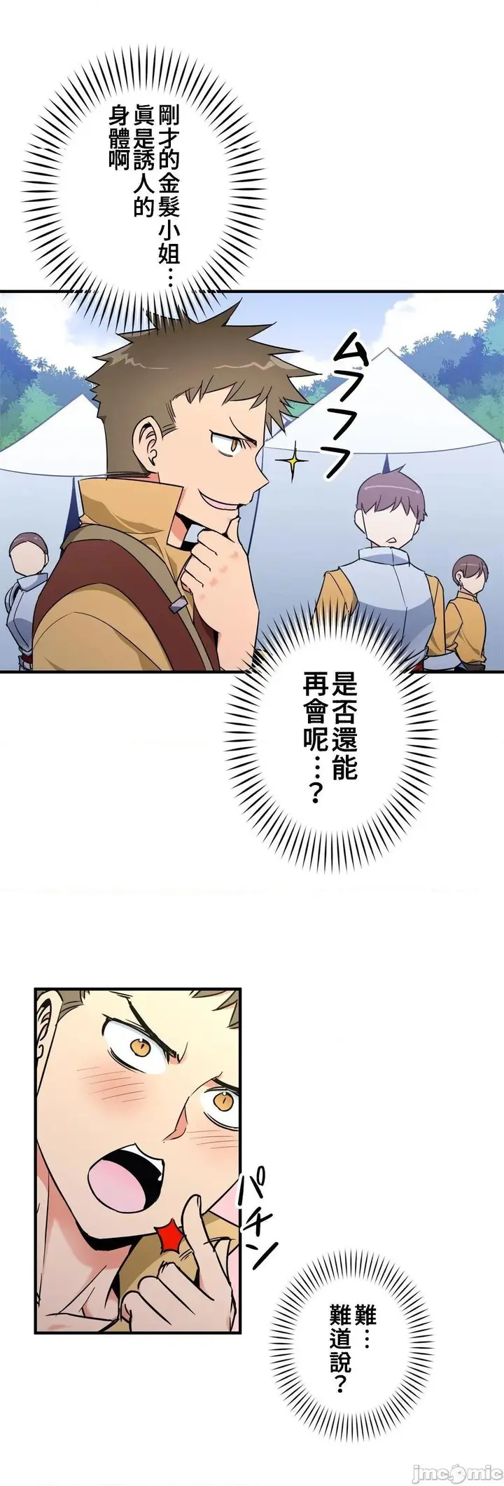 漫画《好色勇者大人》第37话37第17张图