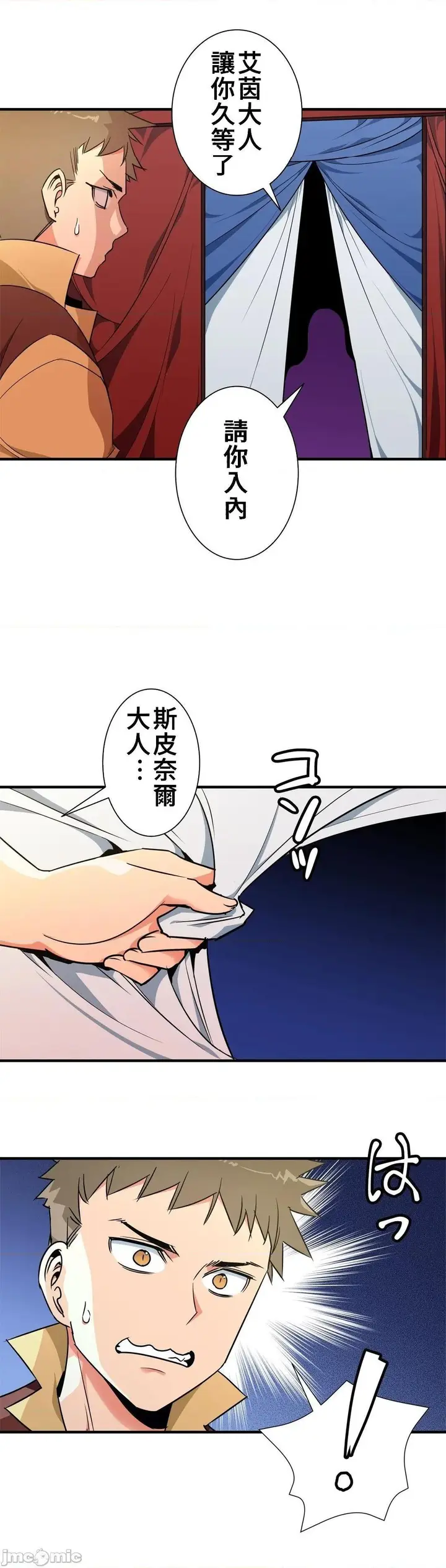 漫画《好色勇者大人》第37话37第25张图