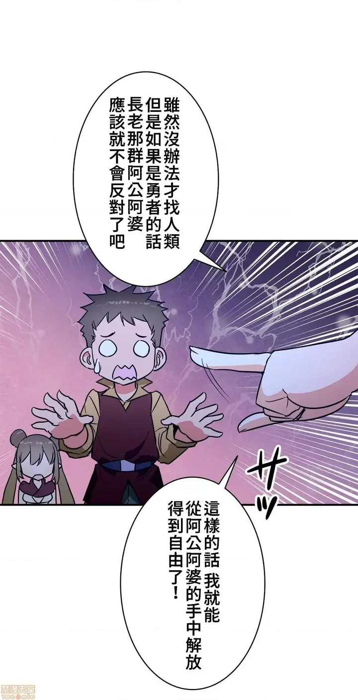 漫画《好色勇者大人》第21话21第11张图