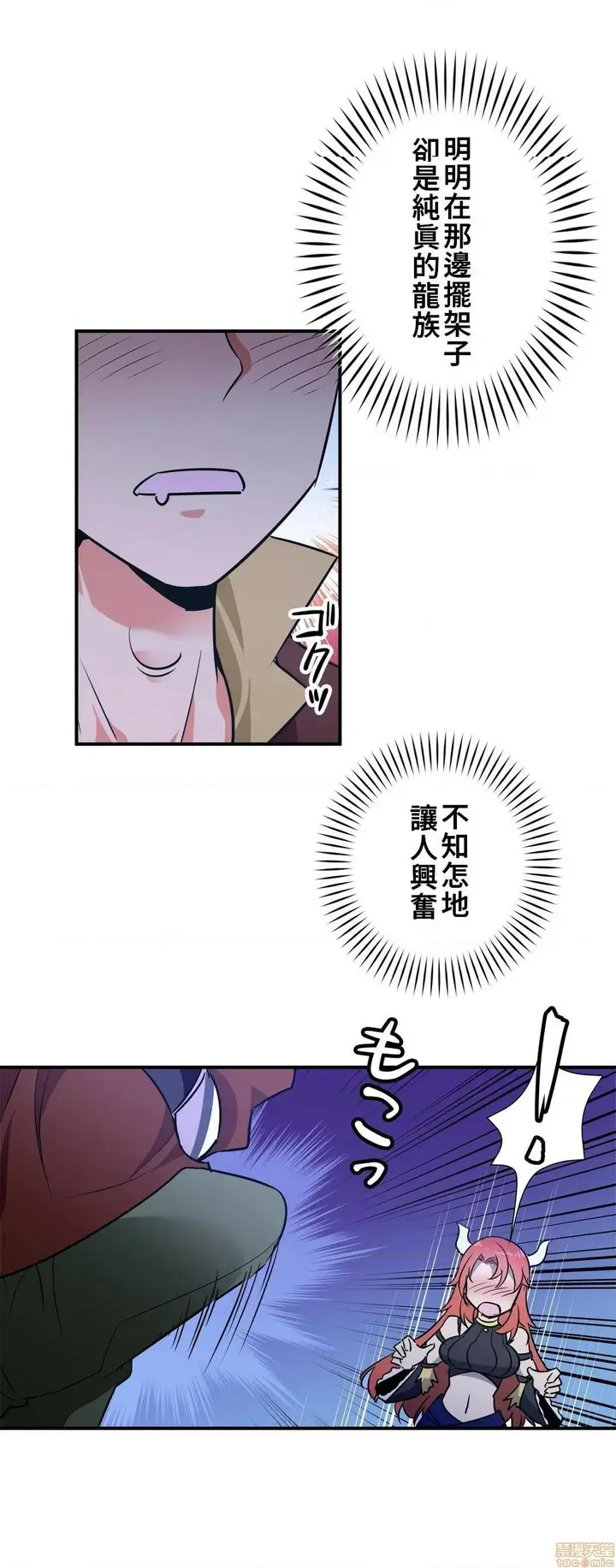 漫画《好色勇者大人》第21话21第2张图