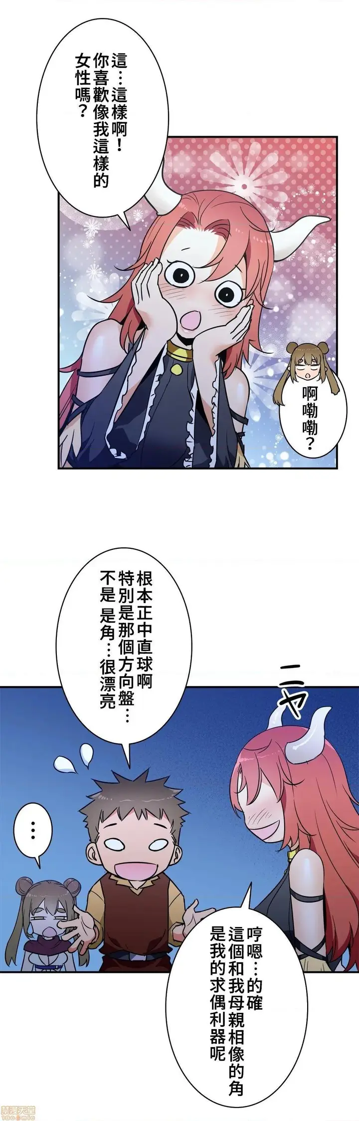 漫画《好色勇者大人》第21话21第4张图