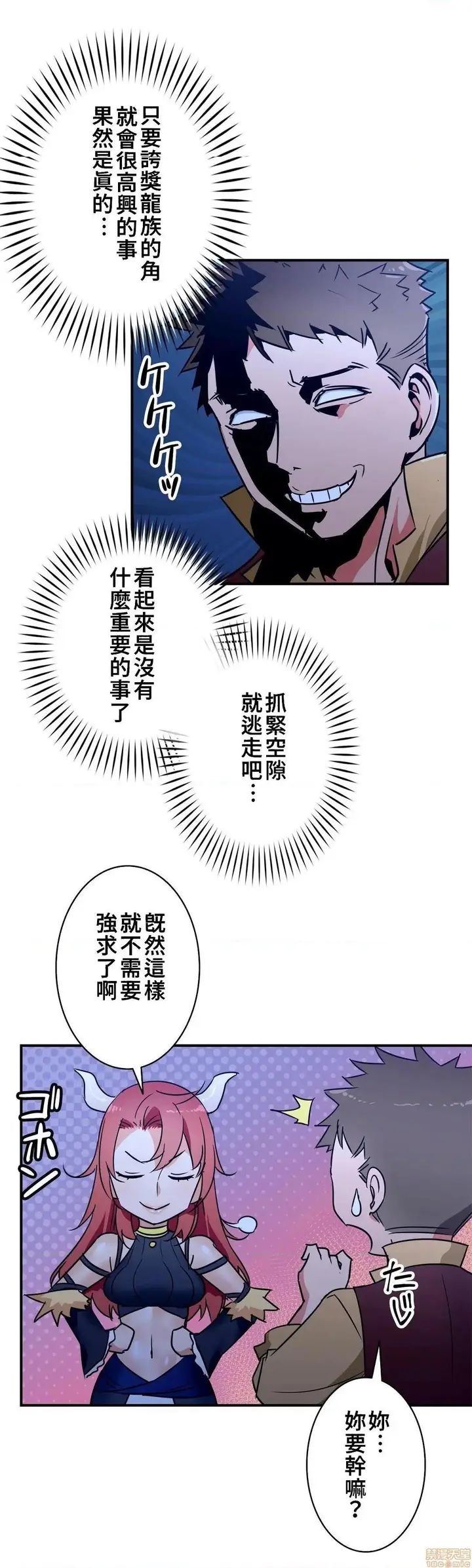 漫画《好色勇者大人》第21话21第5张图