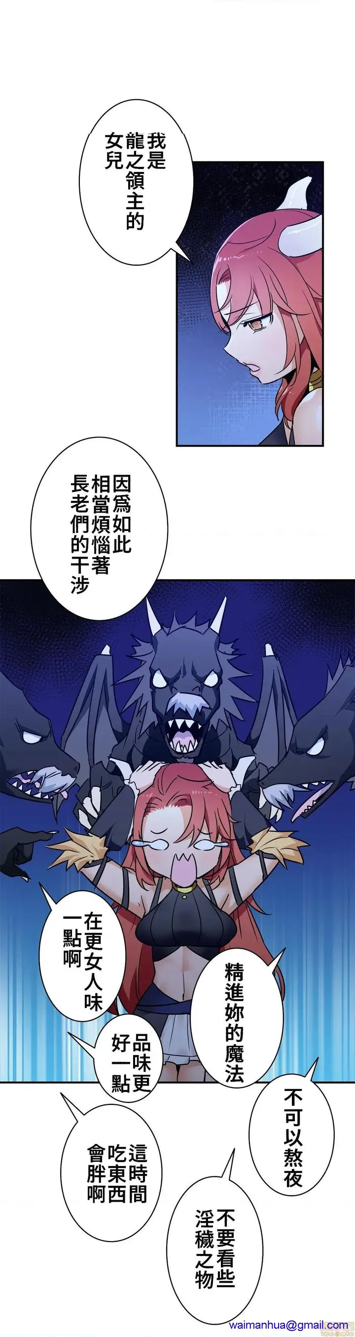 漫画《好色勇者大人》第21话21第8张图