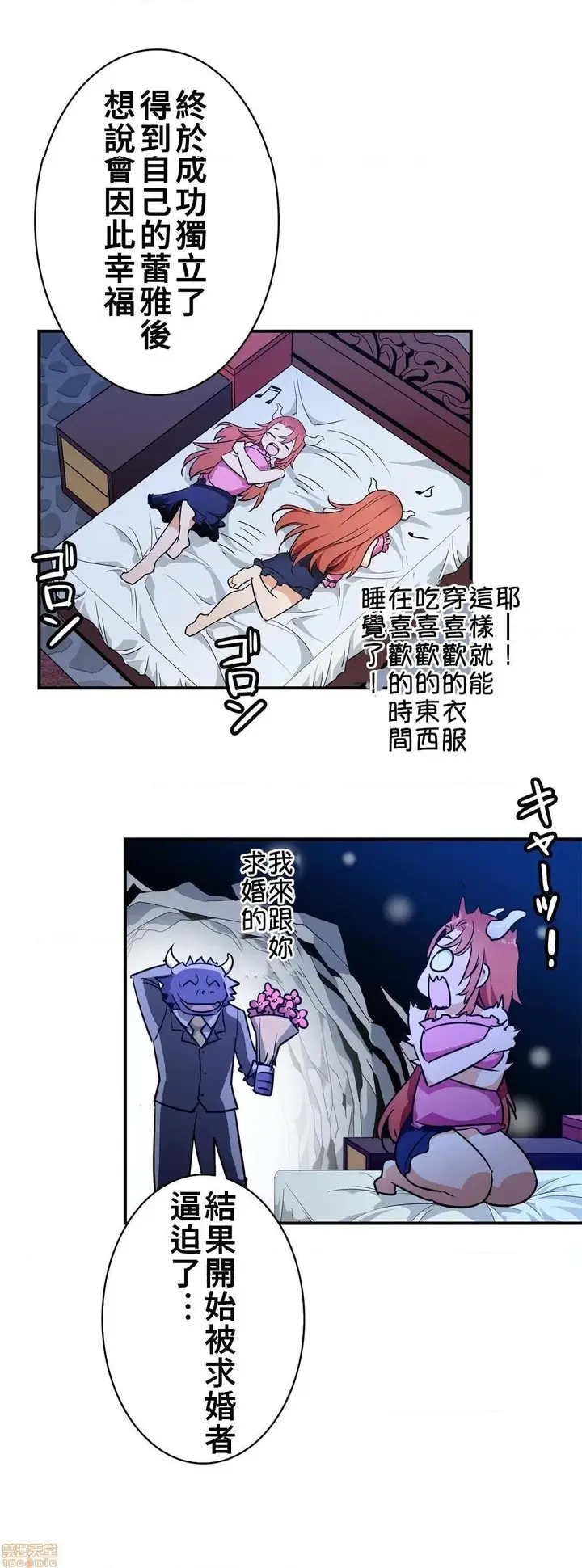 漫画《好色勇者大人》第21话21第9张图