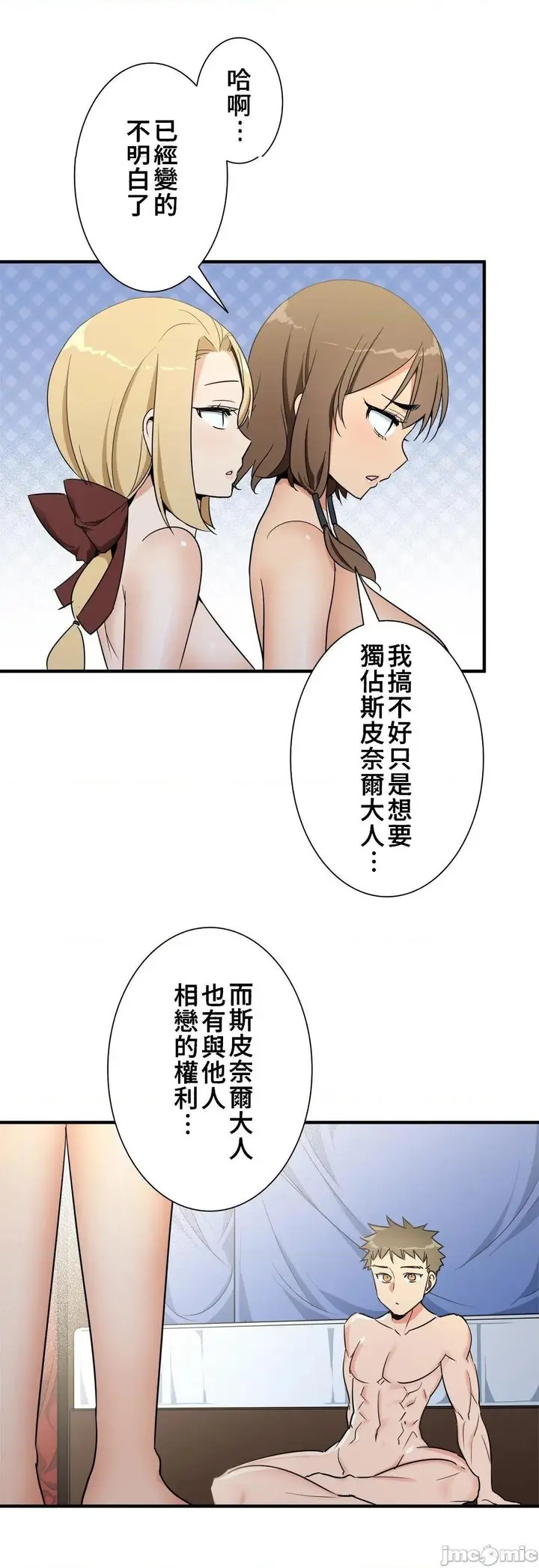 漫画《好色勇者大人》第40话40第20张图