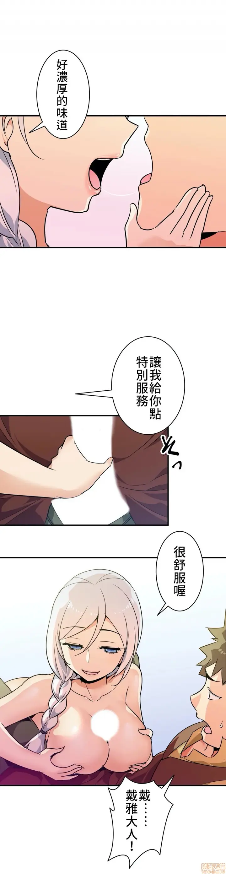 漫画《好色勇者大人》第12话12第12张图