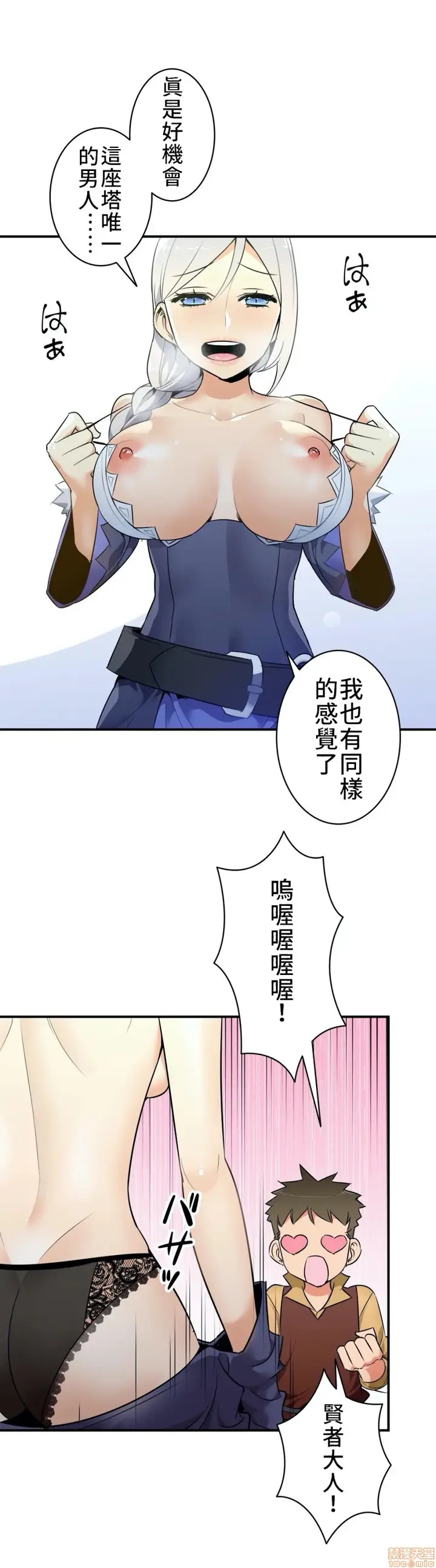 漫画《好色勇者大人》第12话12第5张图