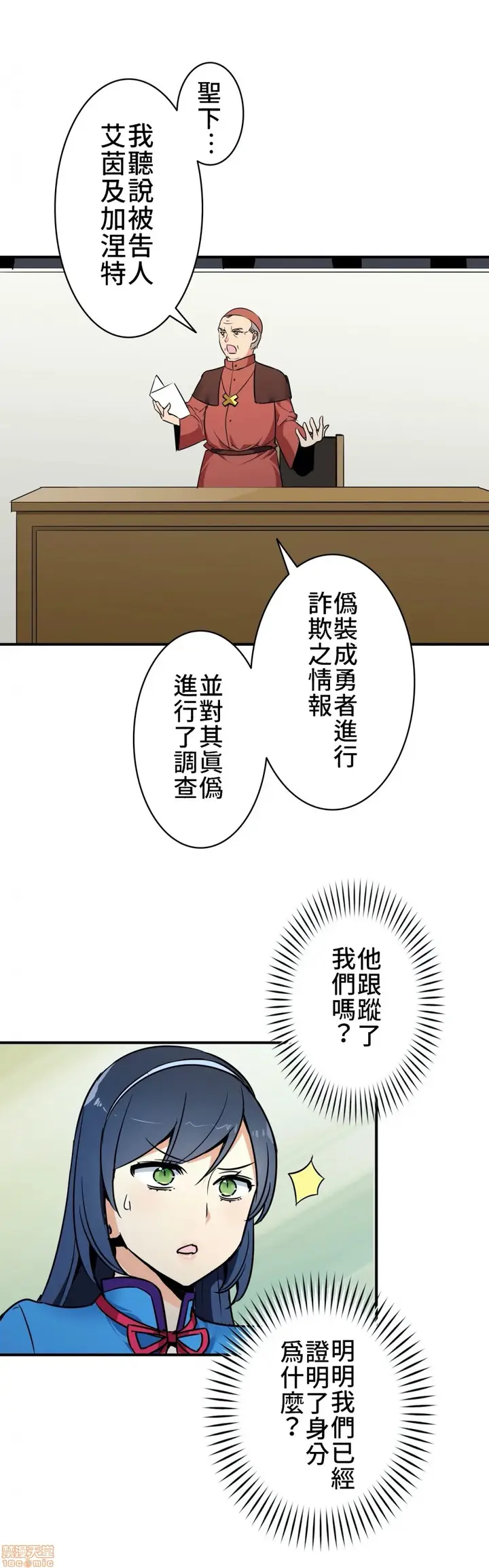 漫画《好色勇者大人》第9话9第10张图