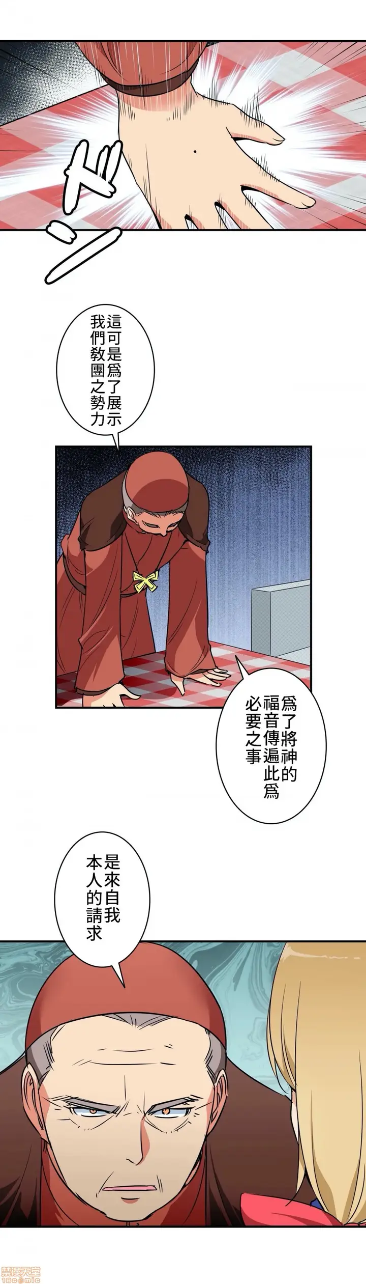 漫画《好色勇者大人》第4话4第17张图