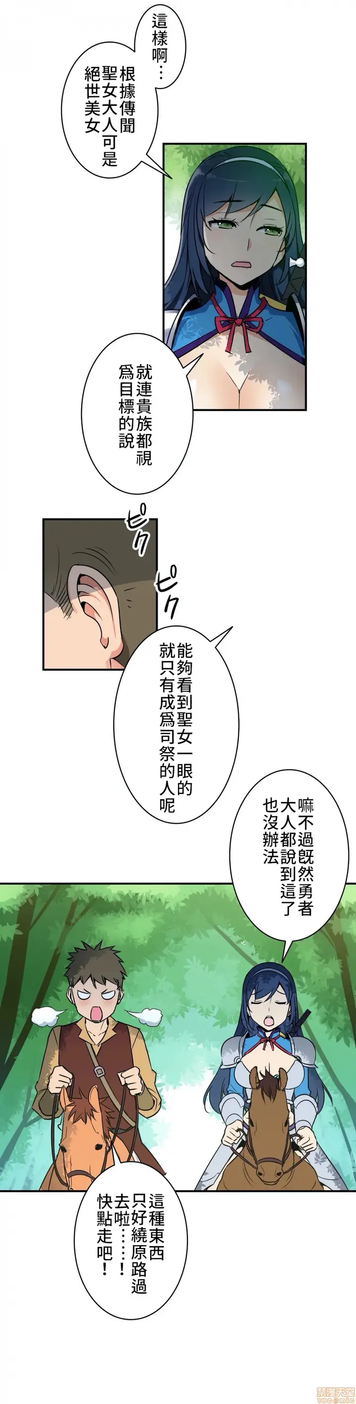 漫画《好色勇者大人》第4话4第2张图