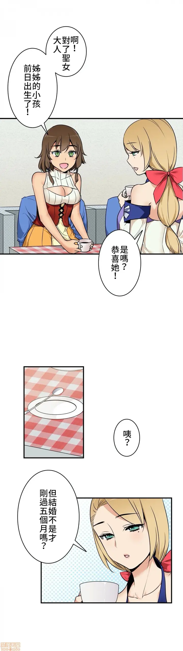 漫画《好色勇者大人》第4话4第9张图