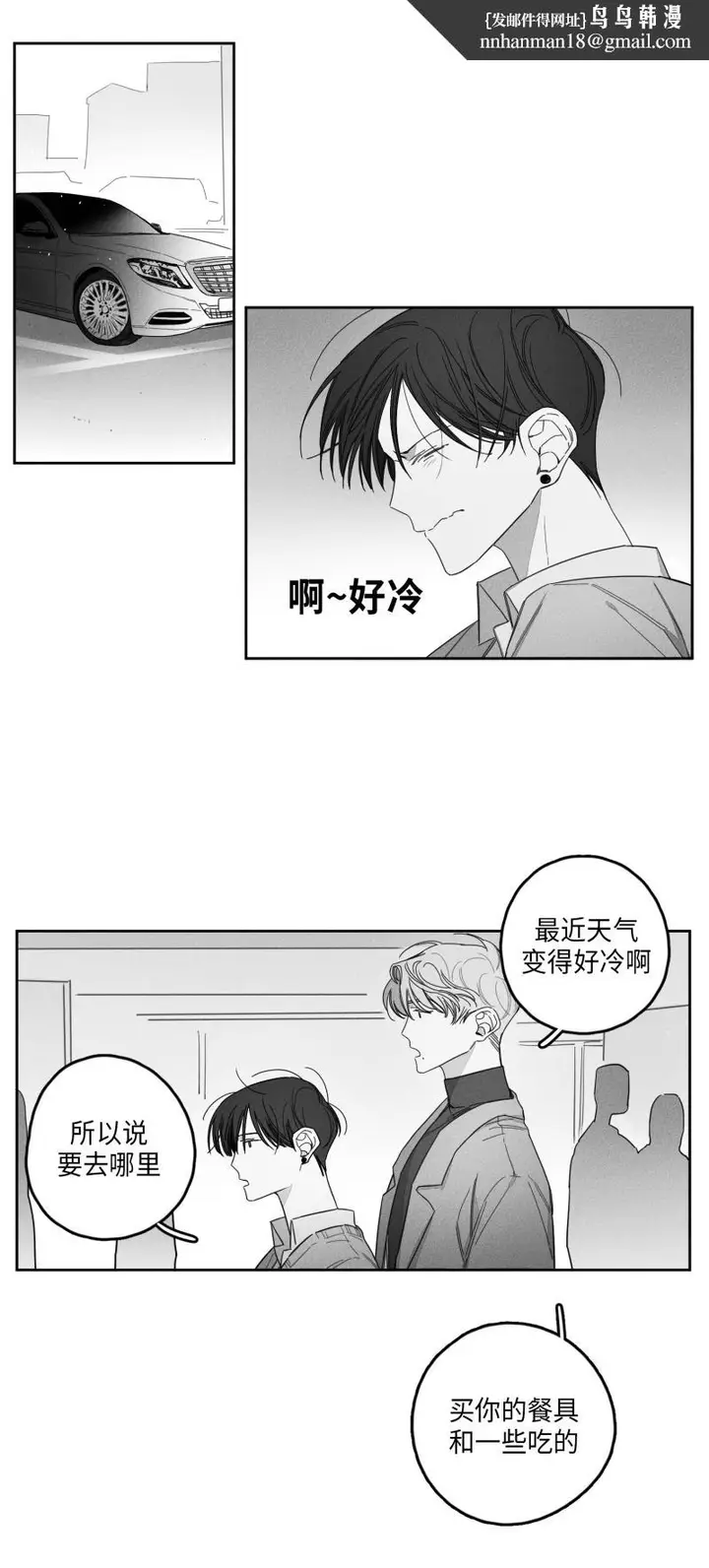 漫画《GLEN》23话第8张图