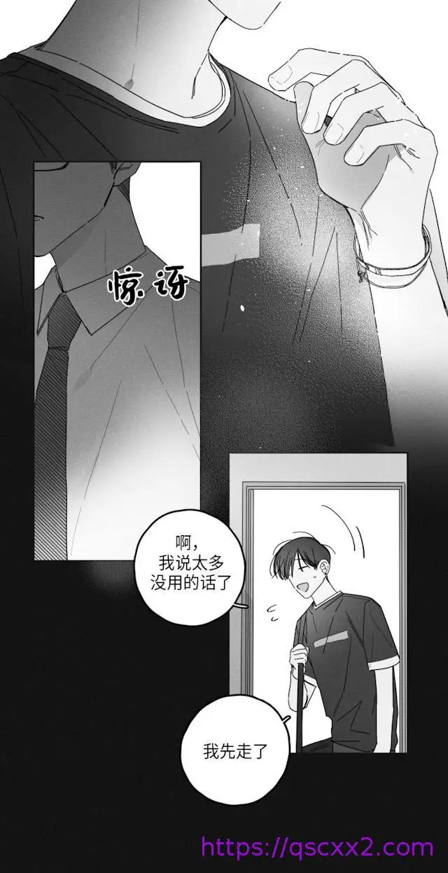 漫画《GLEN》34话第17张图