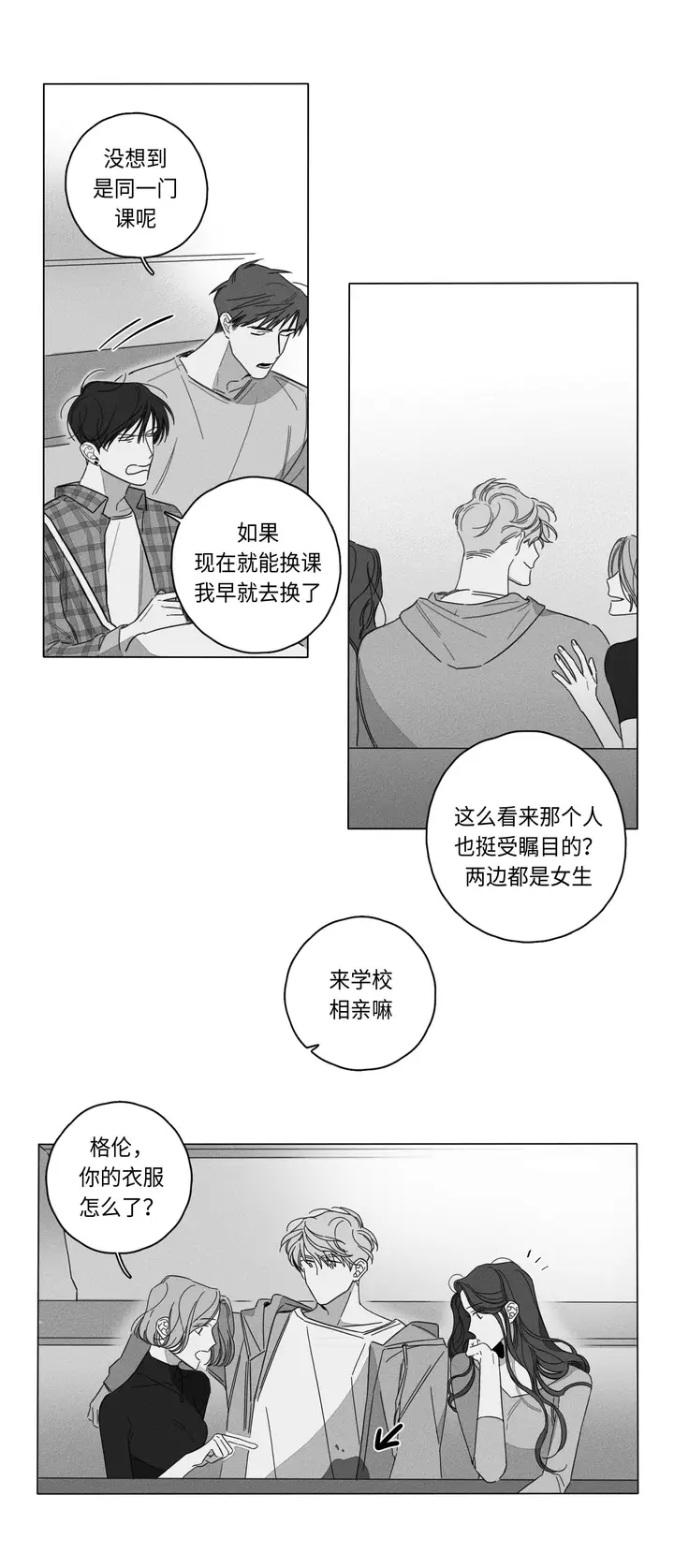 漫画《GLEN》1话第16张图