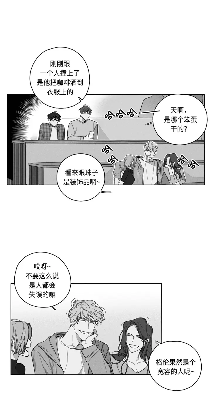 漫画《GLEN》1话第18张图