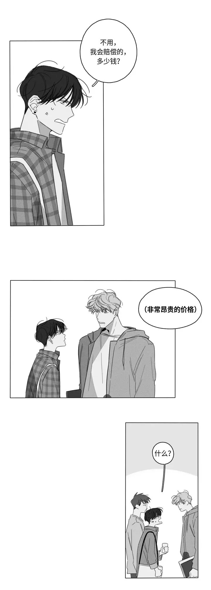 漫画《GLEN》1话第8张图