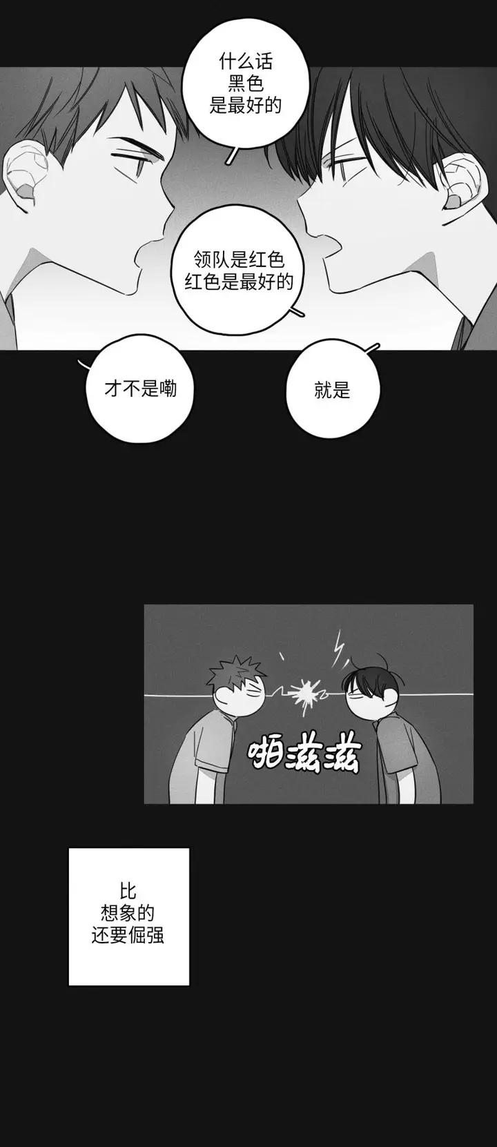 漫画《GLEN》14话第15张图