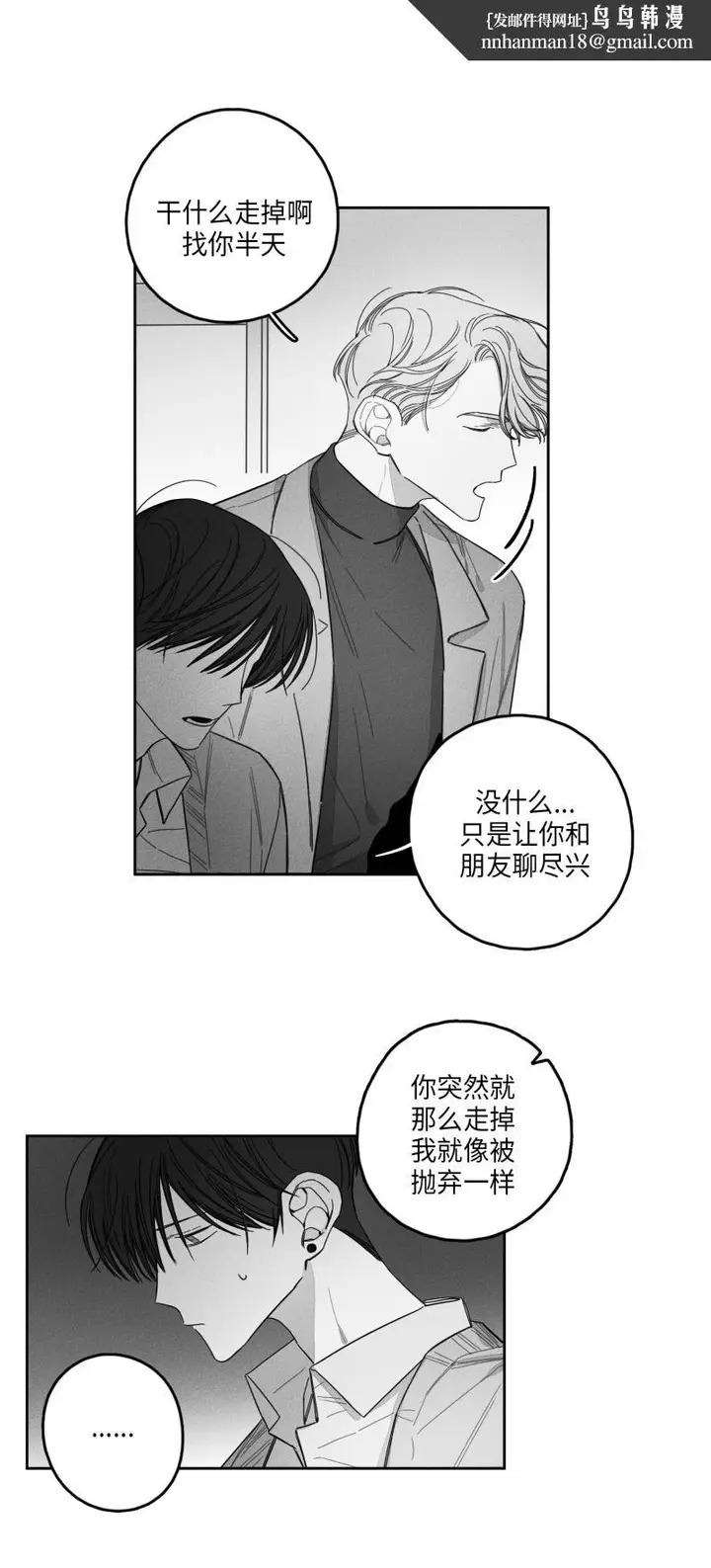 漫画《GLEN》24话第10张图