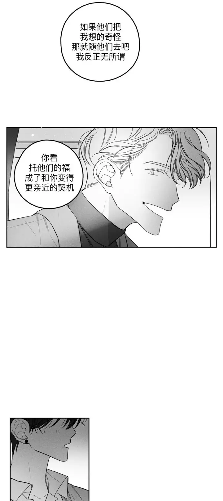 漫画《GLEN》24话第14张图