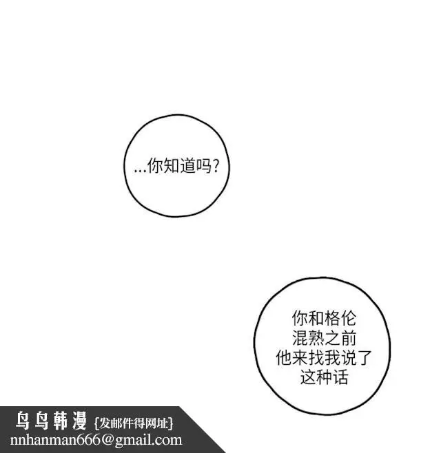 漫画《GLEN》38话第14张图