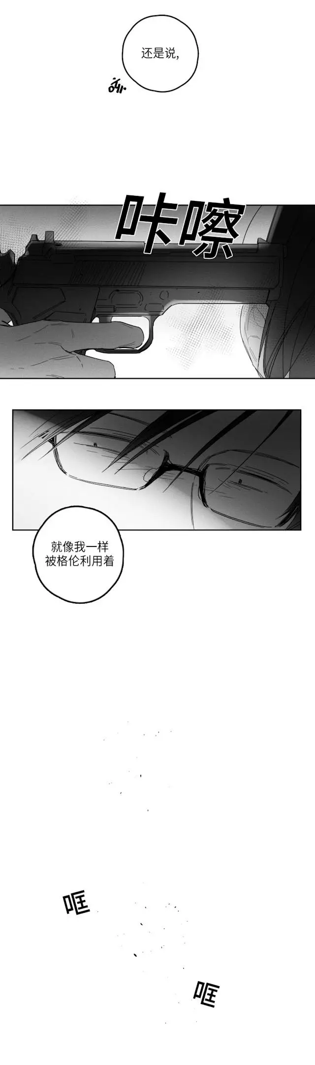 漫画《GLEN》38话第20张图