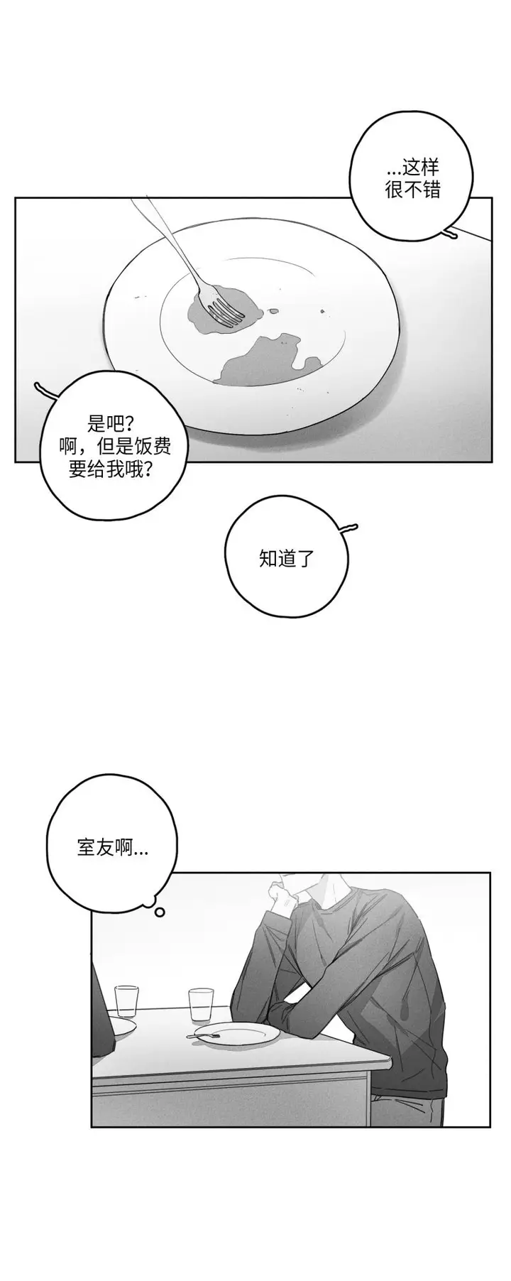 漫画《GLEN》22话第18张图