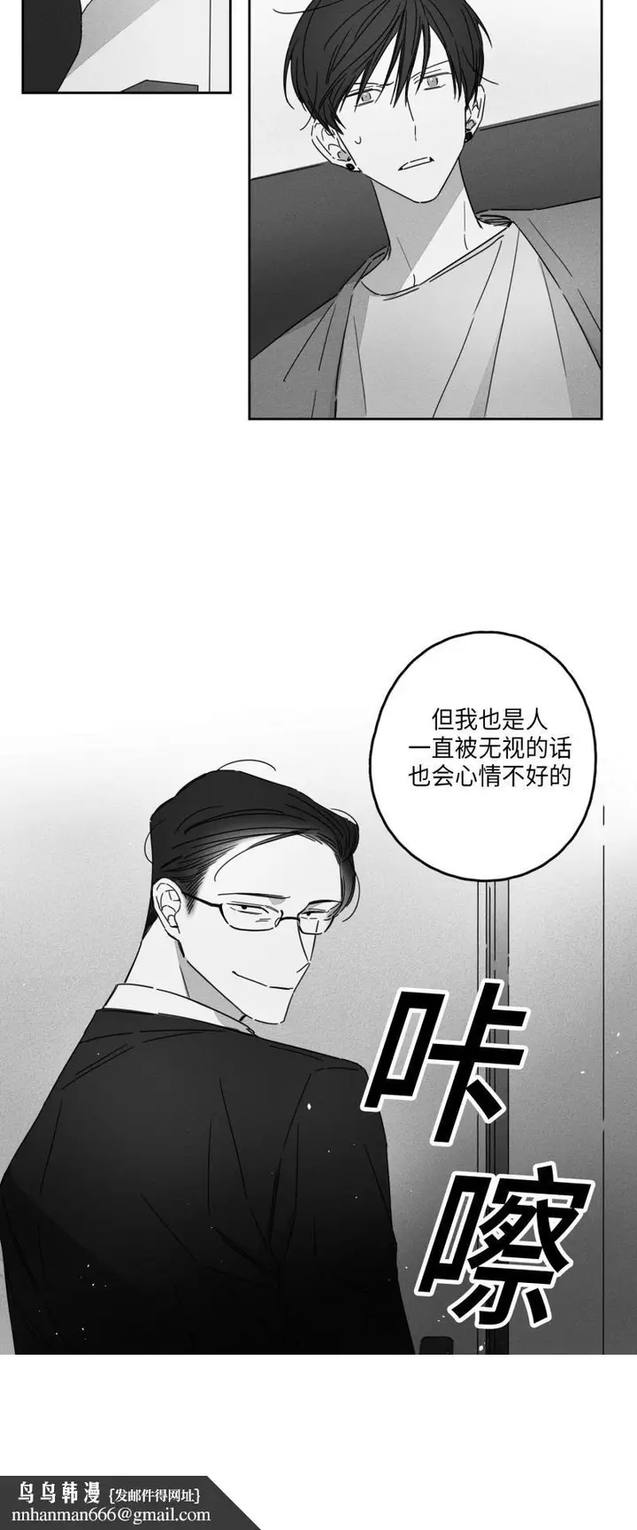 漫画《GLEN》12话第18张图