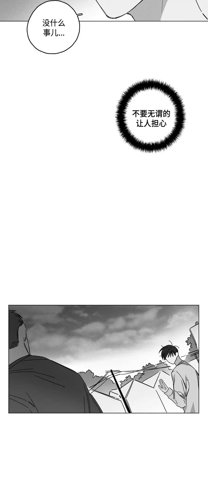 漫画《GLEN》7话第20张图