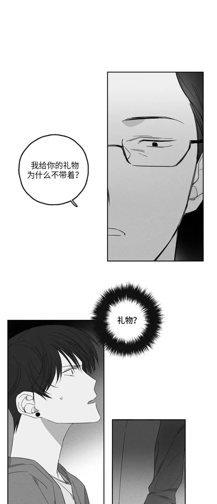 漫画《GLEN》17话第3张图
