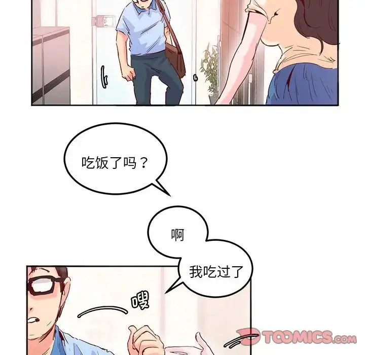漫画《莫名被调教的滋味》第14话第14张图
