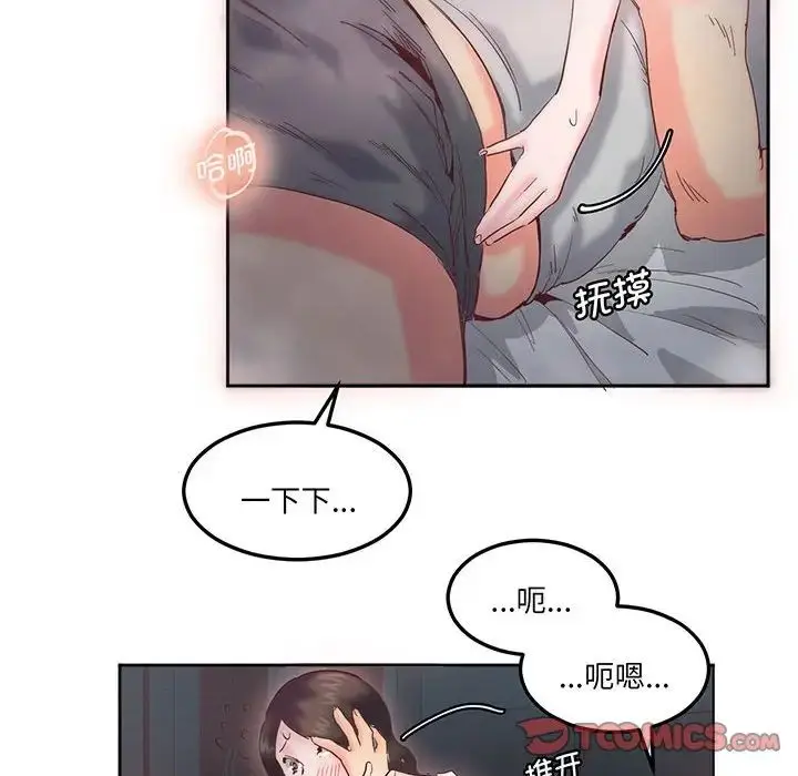 漫画《莫名被调教的滋味》第14话第22张图