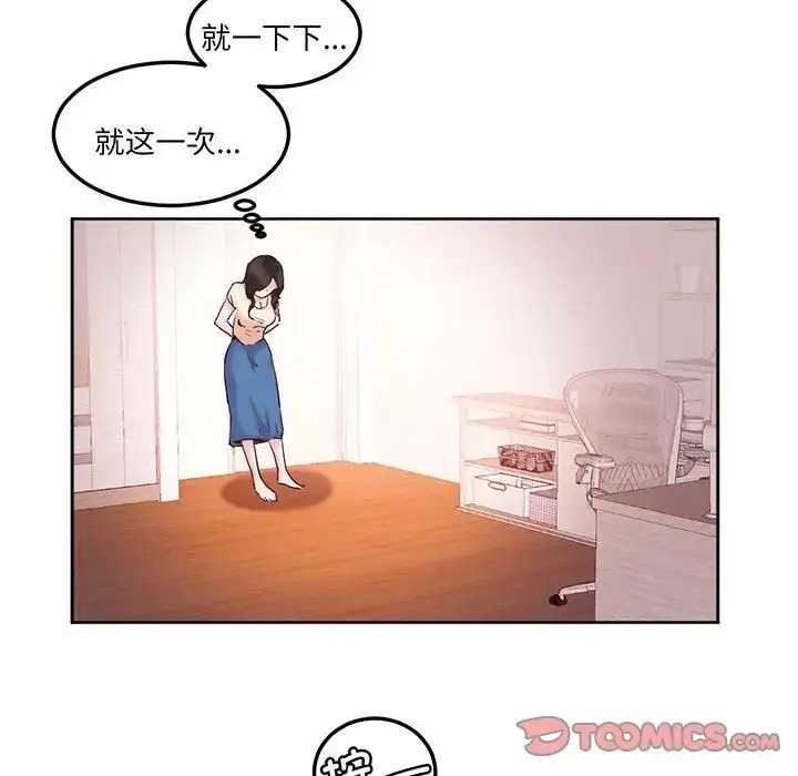 漫画《莫名被调教的滋味》第14话第34张图