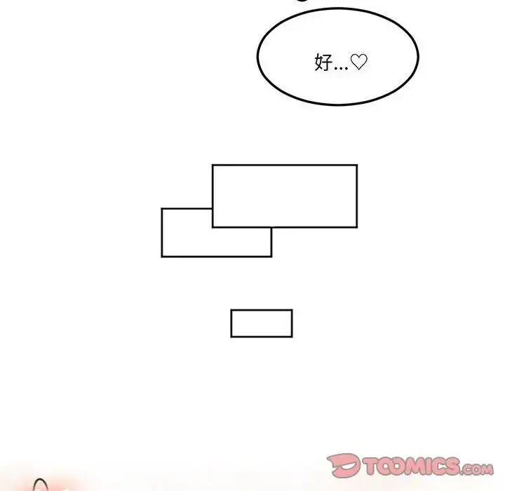 漫画《莫名被调教的滋味》第14话第68张图