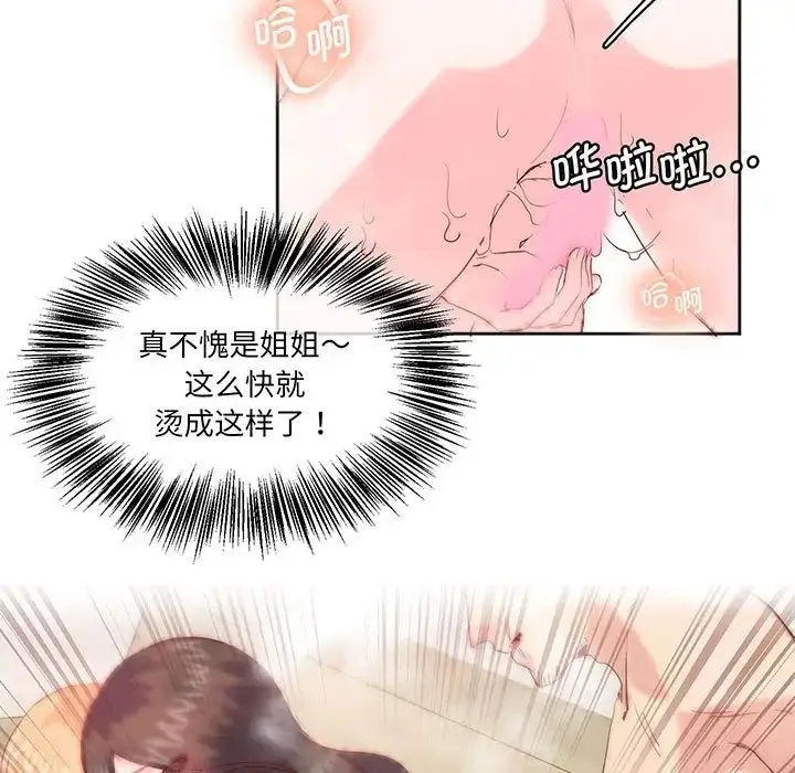 漫画《莫名被调教的滋味》第14话第71张图