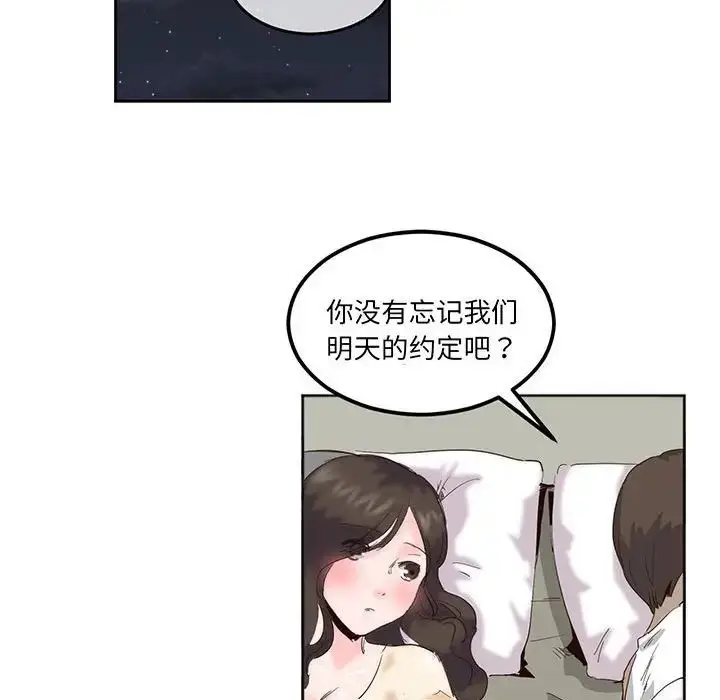 漫画《莫名被调教的滋味》第14话第77张图