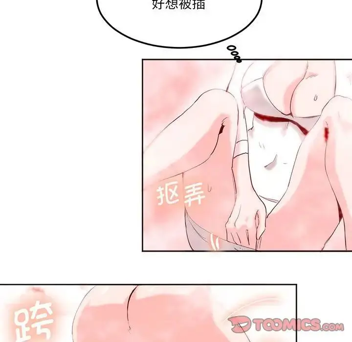 漫画《莫名被调教的滋味》第13话第52张图