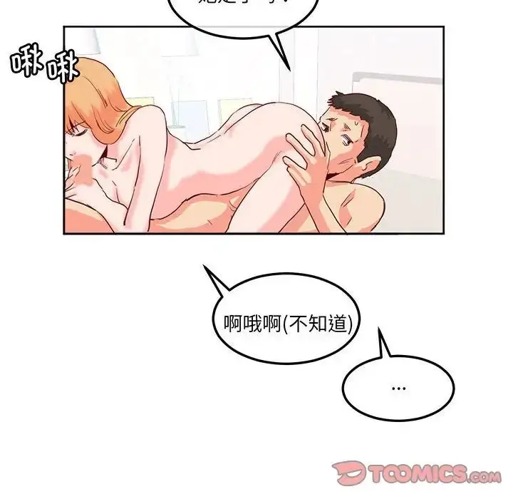 漫画《莫名被调教的滋味》第13话第64张图