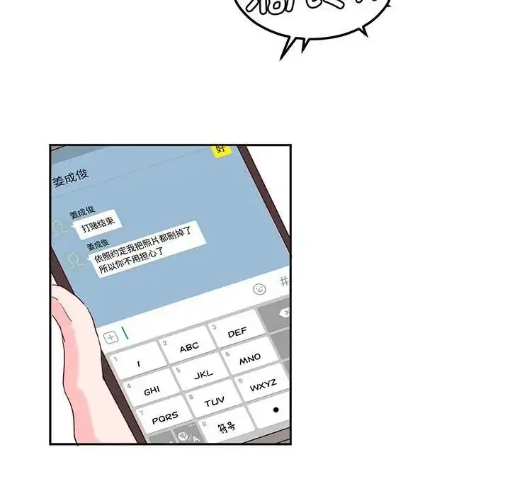 漫画《莫名被调教的滋味》第13话第79张图