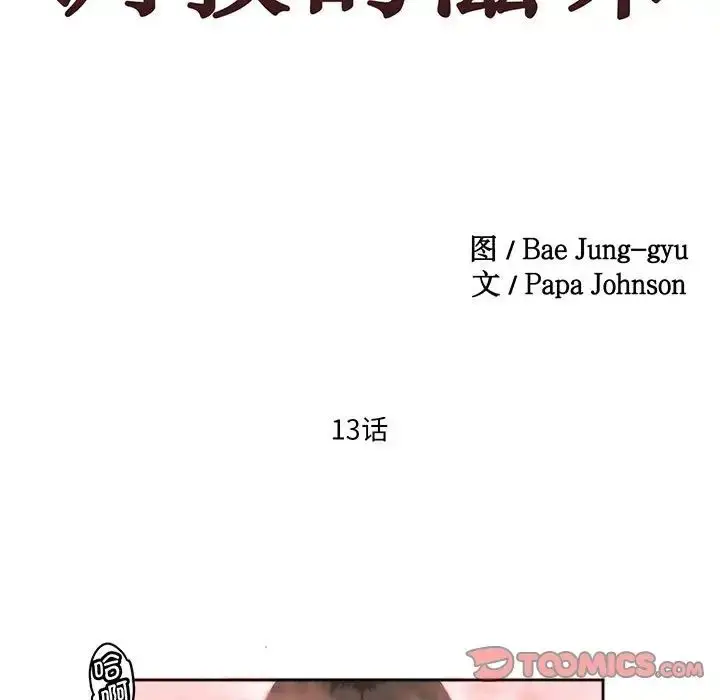 漫画《莫名被调教的滋味》第13话第8张图