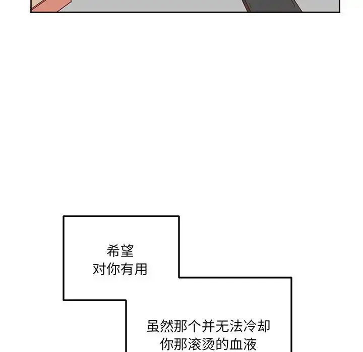 漫画《莫名被调教的滋味》第13话第87张图