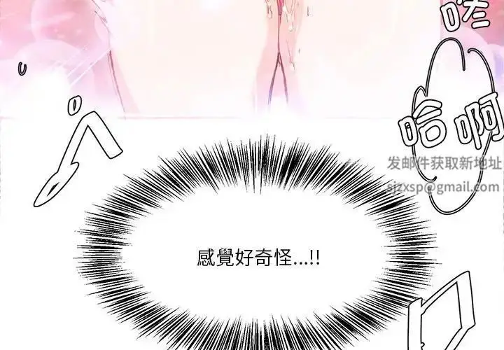 漫画《莫名被调教的滋味》第5话第3张图
