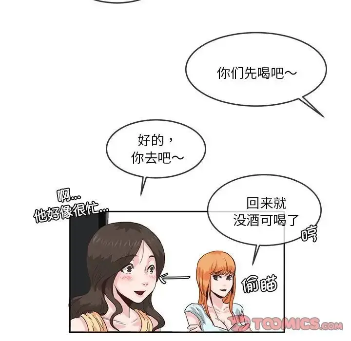 漫画《莫名被调教的滋味》第5话第38张图