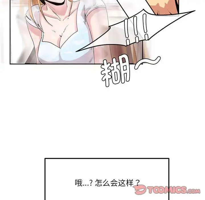 漫画《莫名被调教的滋味》第5话第46张图