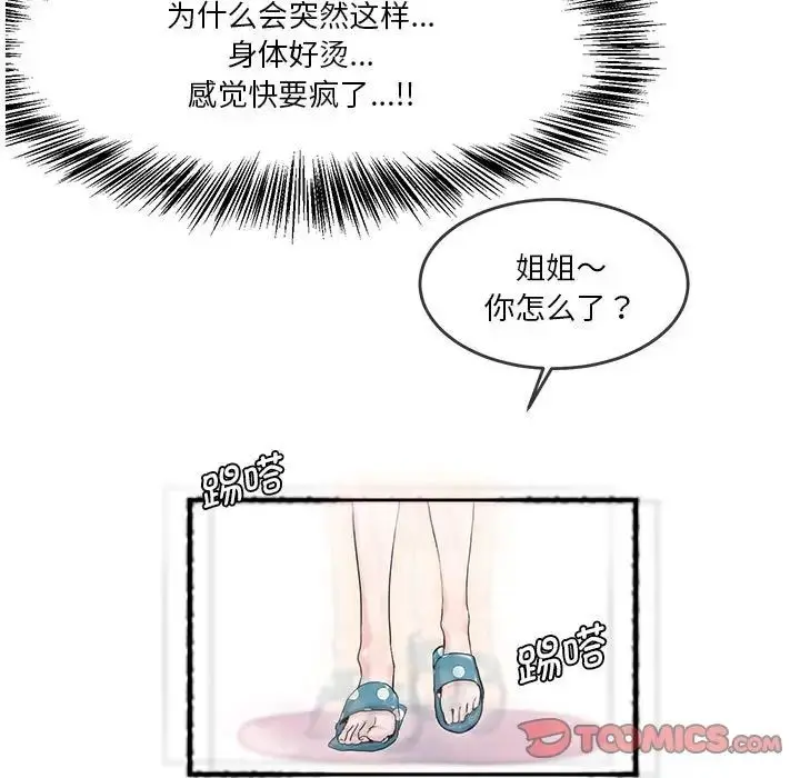 漫画《莫名被调教的滋味》第5话第50张图